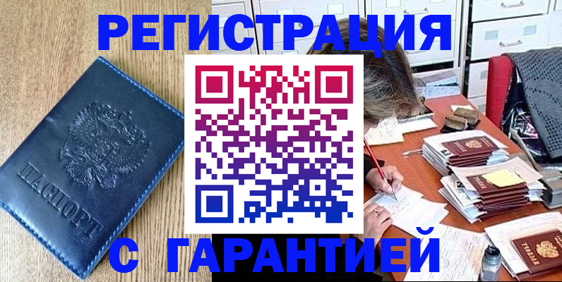 временная прописка в Старом Осколе