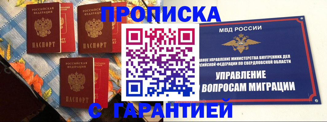 временная регистрация недорого в Старом Осколе