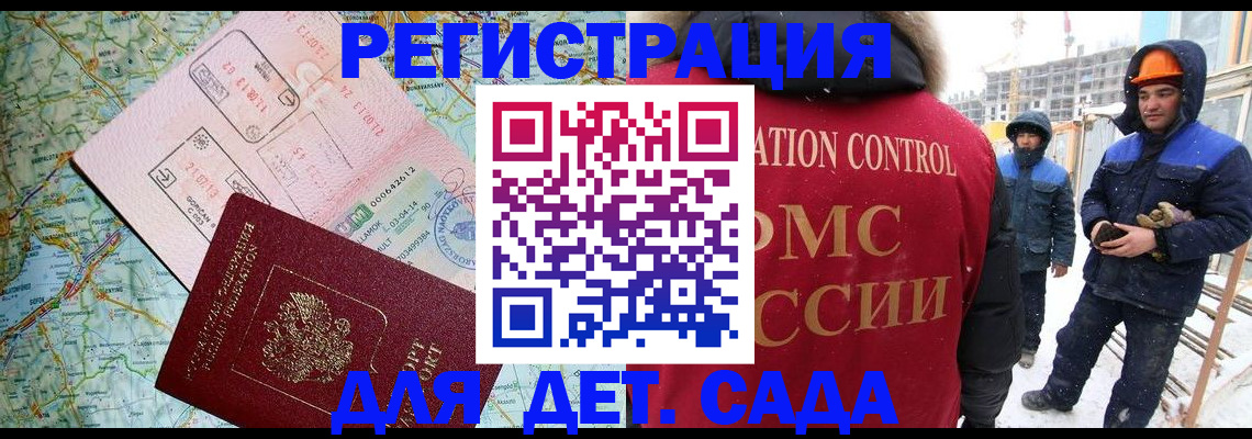 прописка для работы в Старом Осколе