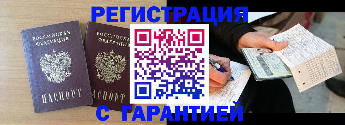 прописка законно в Старом Осколе