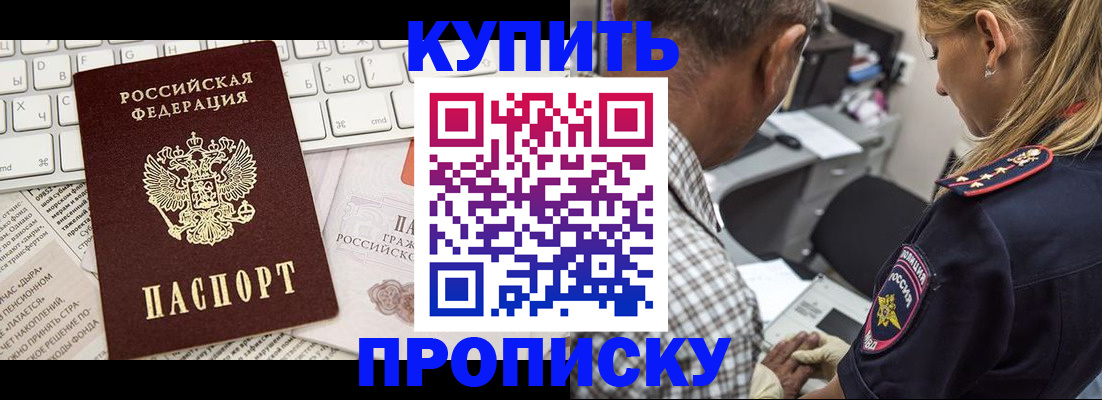 временная регистрация недорого в Старом Осколе