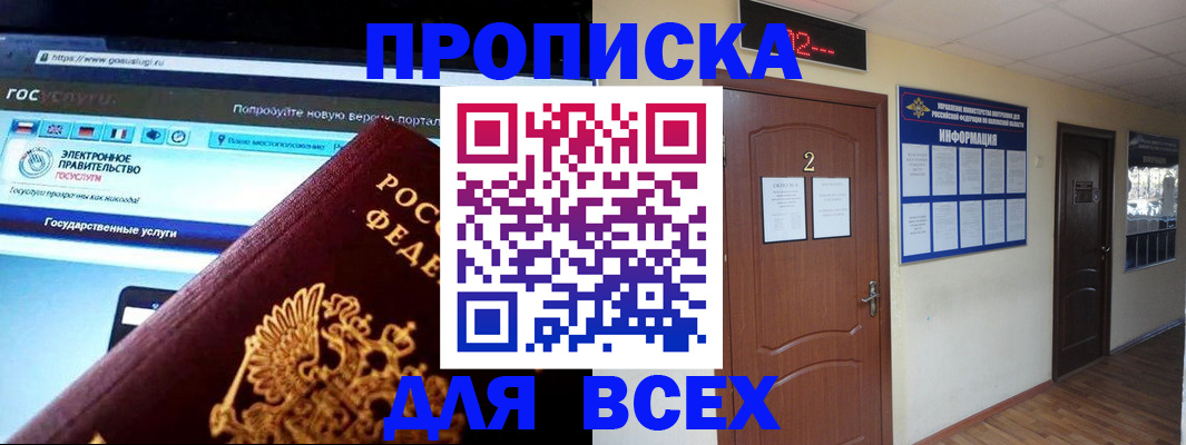 временная регистрация для школы в Старом Осколе