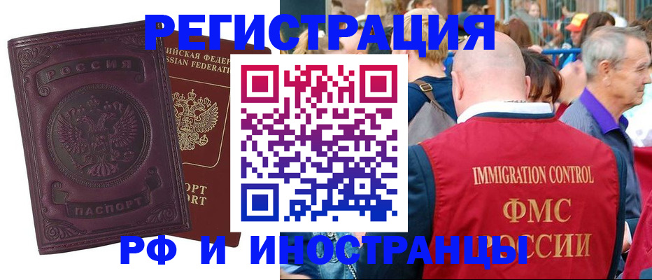 временная регистрация для всех в Старом Осколе