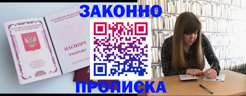 временная регистрация недорого в Старом Осколе
